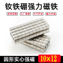 Super strong magnet 10X12 neodymium iron boron permanent magnet high strength magnetic steel round magnet 10 * 12mm