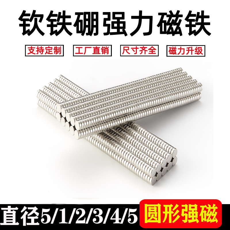 NdFeB strong magnetic magnet strong magnet mini small magnet round strong magnetic 5*1 1 5 2 3 4 5mm