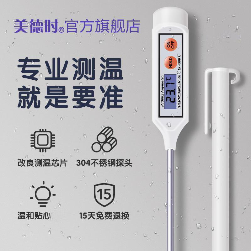 Beauty and Germany food thermometer high-precision digital display water thermometer baby milk powder thermometer household needle length 20CM