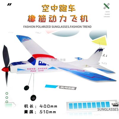 Air sports car rubber band aircraft model puzzle assembled aircraft model toy simulation glider science education student competition
