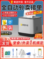 美团 Принтер на вынос автоматически принимает заказы. JD.com предоставляет принтер на вынос Douyin с поддержкой голосовой связи 4G и Wi-Fi за считанные секунды.