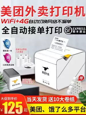 Meitan delivery printer automatic order order artifact hungry me delivery Bluetooth wifi Cloud ticket printer