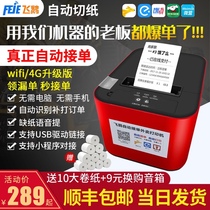 Flying goose printer automatic order artifact wifi Meitan hungry takeout order Bluetooth ticket Cloud Printer