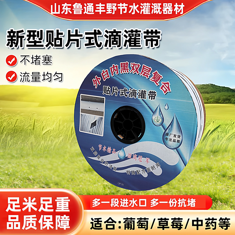 White Exterior, Black Interior Drip Irrigation Tape 16mm New Type White Patch-Type Drip Irrigation Tape for Agricultural Use, Strawberry and Blueberry Seedling Protection, Anti-Scalding Greenhouse