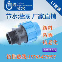 PE external wire direct joint external tooth straight joint new external part drip irrigation greenhouse micro spray quick repair joint