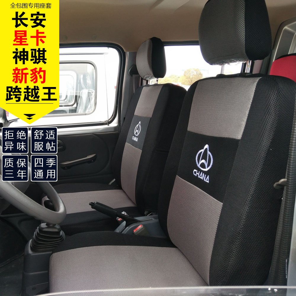 New long and calm mind Nauchi T20 seat Kit God T10 Single-row double-row Compartment Cargo Minivan Seat Cover Cloth full bag Old style