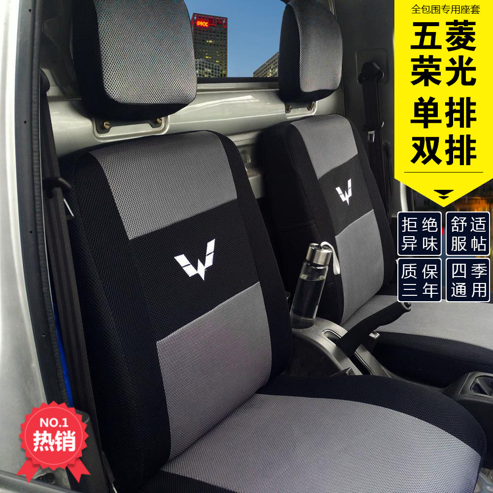 Liuzhou Wuling Rongguang small card seat cover New card Zhiguang single row double row seat cover All-inclusive minivan special seat cover cloth