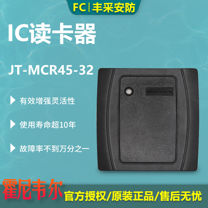 Honeywell card reader access control card reader JT-MCR45-32 IC card reader Honeywell reading head
