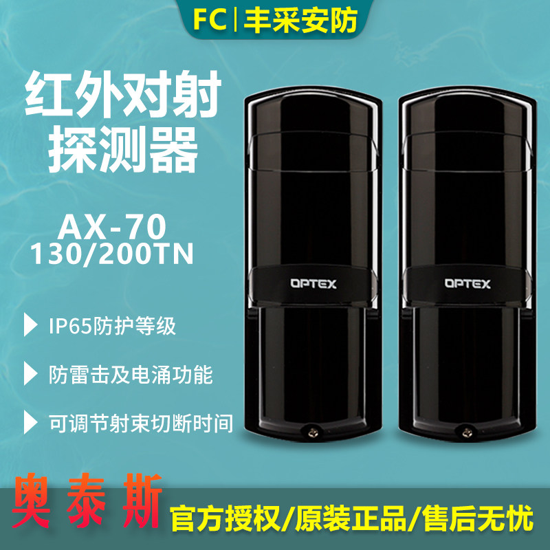 Original OPTEX AX AX-70 130 200TN anti-theft detector active infrared 22 beam