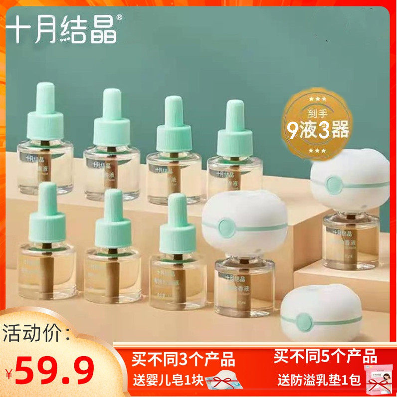 October crystal baby mosquito coil liquid tasteless baby pregnant women baby mosquito repellent liquid electric mosquito coil household mosquito repellent anti-mosquito liquid