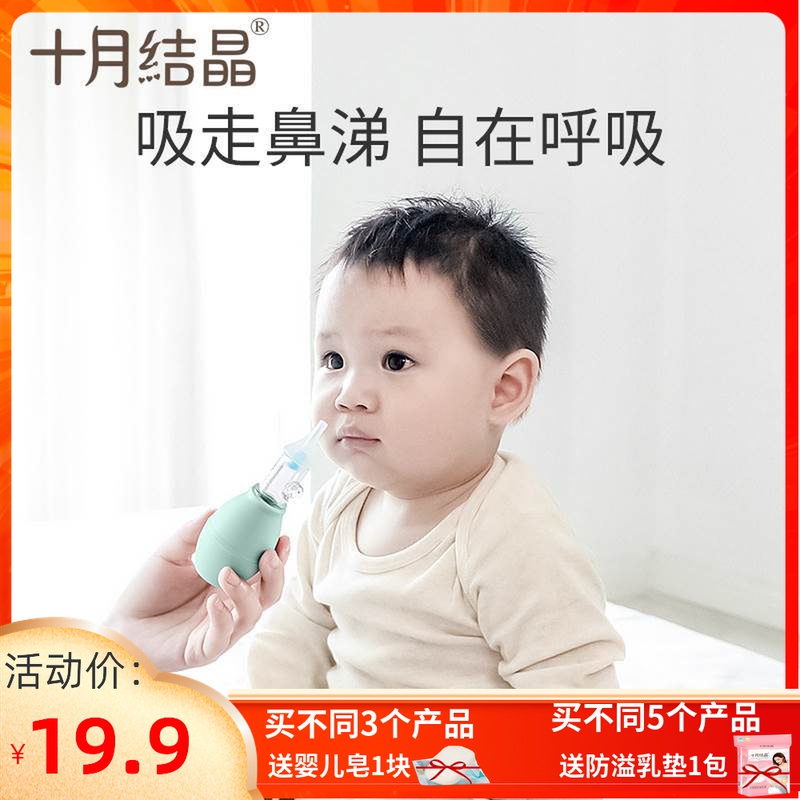 October Crystal Baby Sniffer Baby Newborn Nose Nose Stuffing Nose Plug Nose Artifact Baby Cleanser