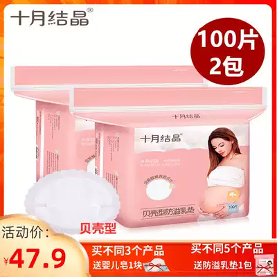 October Crystal overflow pad disposable spilled pad ultra-thin lactation breast milk pad spring and summer autumn