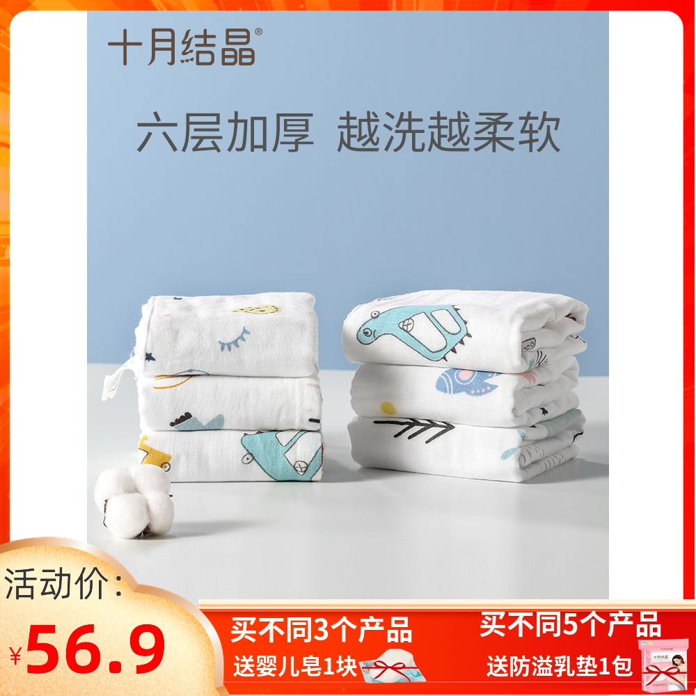 October crystallized baby towel children's towel pure cotton gauze towel with baby washing face towel 6 bars