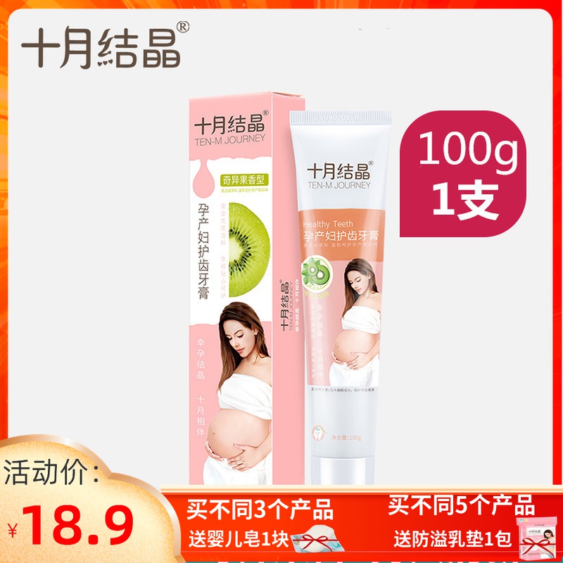 October Crystallized Pregnant Woman Toothpaste Postpartum Postnatal Child Oral Care Maternal Oral Care Maternal Care Tooth Toothpaste Moon Child Toothbrush Partner