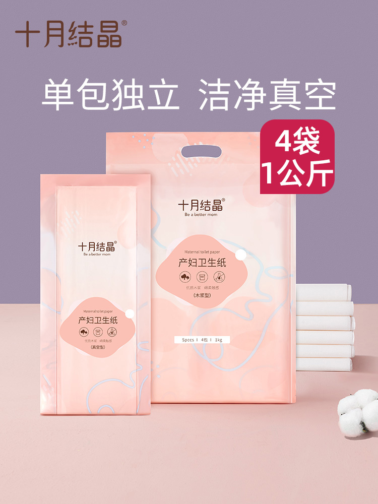 October Crystallized Moon Subpaper Maternal Toilet Paper Maternity Toilet Paper Postpartum Disposable Items Knife Paper Maternity Special Lengthened