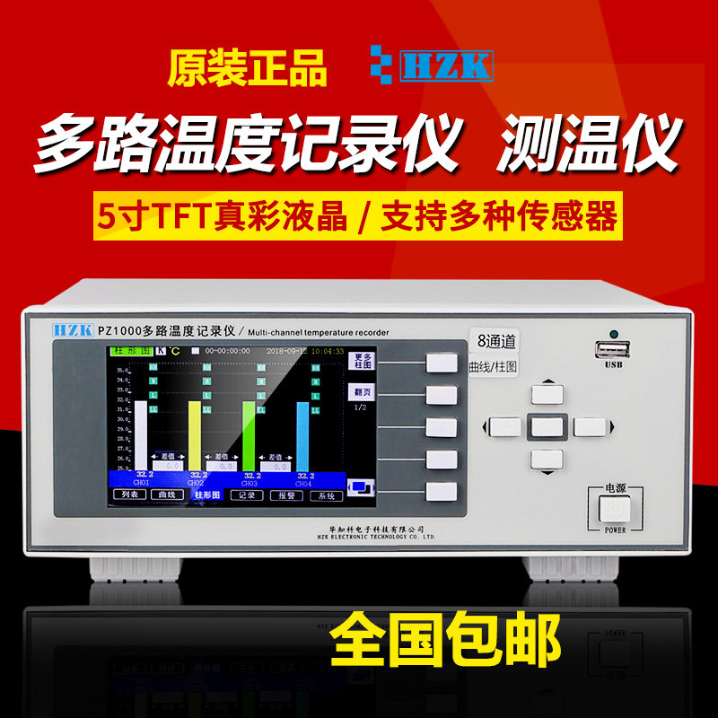 华知科PZ1008P/S多路温度巡检仪温度测试仪高精度8路无纸记录仪