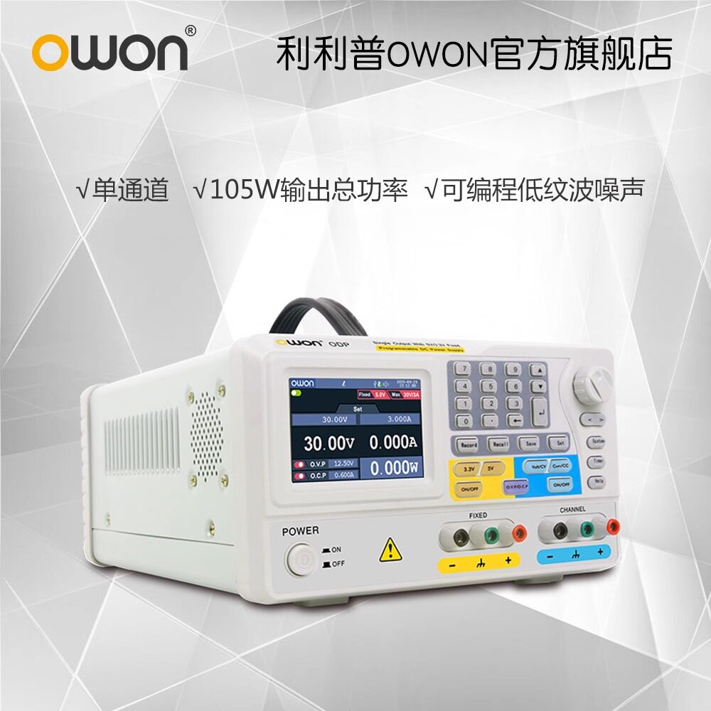 OWON线性可编程电源ODP3031直流稳压30V3A超100瓦的功率线性输出