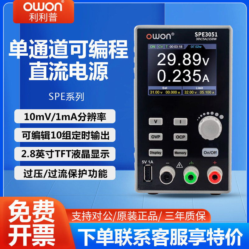 OWON利利普可编程直流电源SPE3051/3102/6102/8104/6053开关电源
