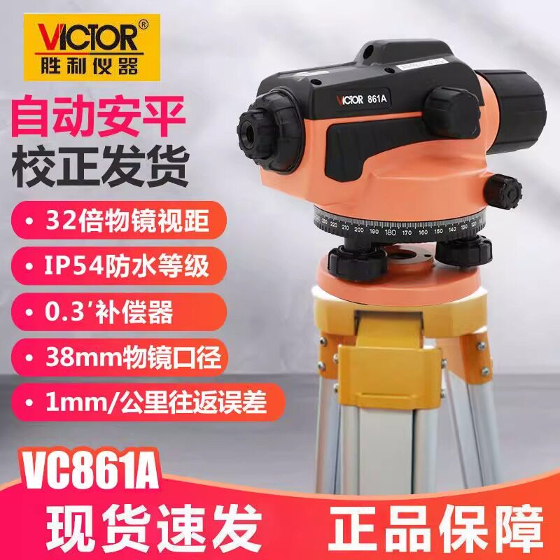 胜利高精度工程测量水准仪VC861A/VC861B安平室外超平仪建筑道路