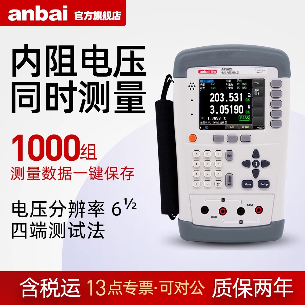 安柏（anbai）手持电池内阻测试仪AT529锂蓄电池电阻电压 AT529B