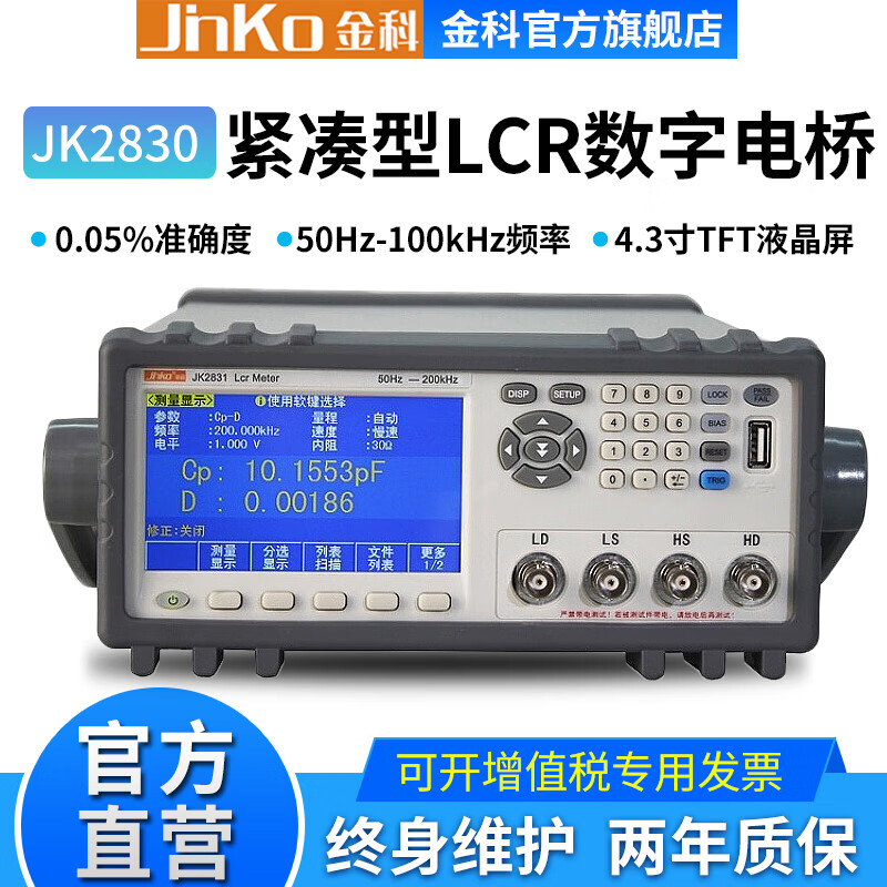 JINKO数字电桥LCR测试仪JK2830/2831/2832电容电阻电感元器件测量