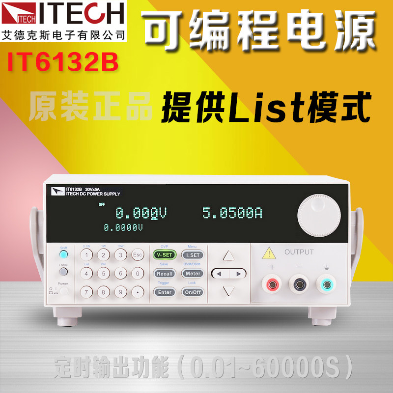 正品艾德克斯IT6121B高精度可编程直流稳压电源IT6123B/IT6132B