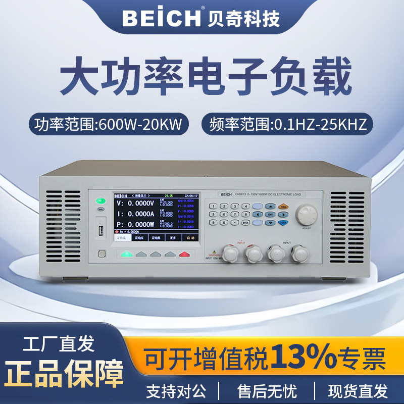 贝奇大功率直流电子负载测试仪CH9810/A/CH9811/A/CH9822 /A