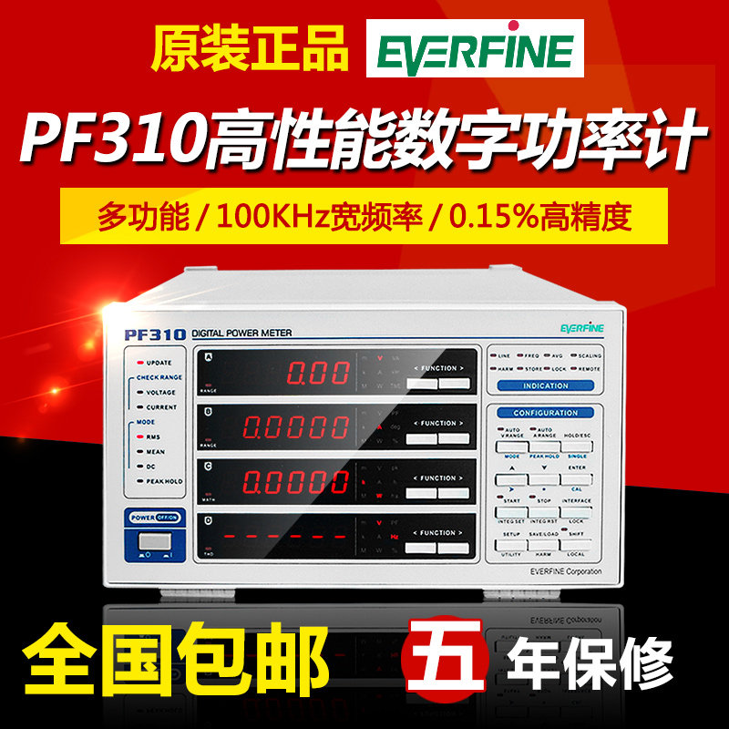 杭州远方PF310A多功能交直流型0.5级数字功率计0.05%高精度