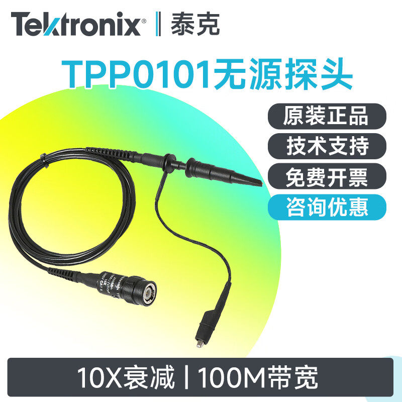 TEKTRONIX泰克示波器无源探头100M~500M带宽TPP0101/0250/TPP0201