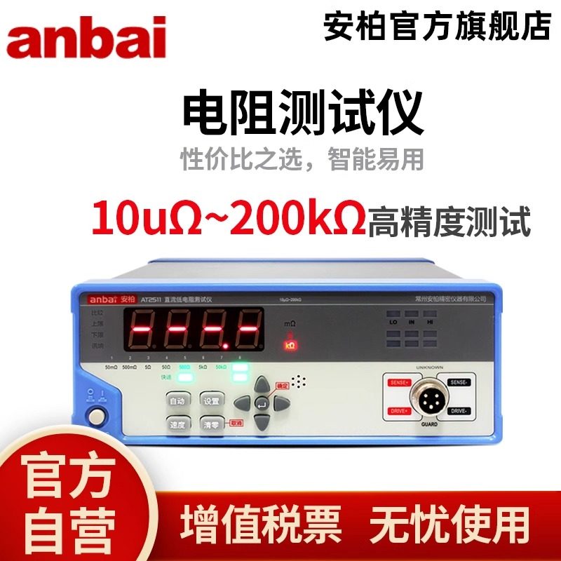 安柏直流电阻测试仪AT2511直流低电阻计高精度欧姆计