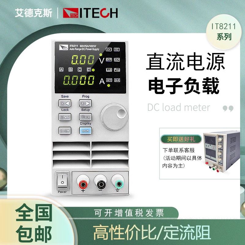 艾德克斯全数控直流电子负载T8211高精度数字负载测试仪150W/60V