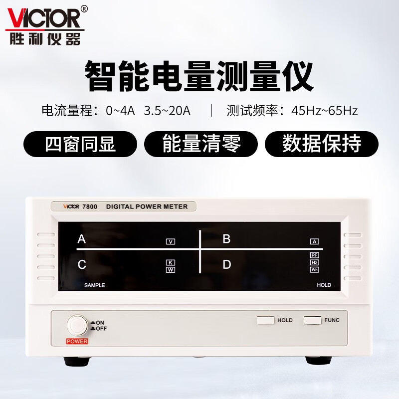胜利仪器智能电量测量仪VC7800数字多功能参数测量仪
