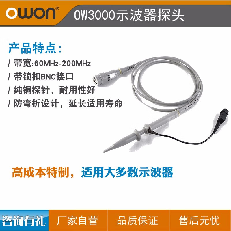 OWON示波器探头60M/100M/200M探极OW3000系列探棒X1X10探针钩子