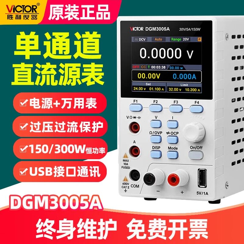 胜利通道直流源表VCDGM3005A直流稳压电压流可调手机维修3010A