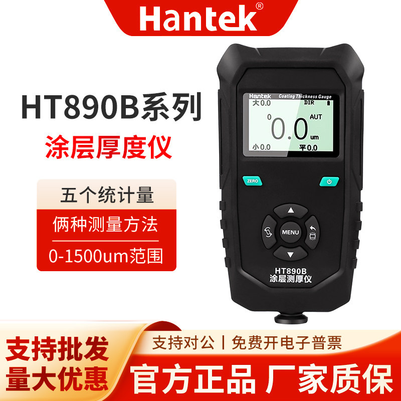 Hantek汉泰克涂层测厚仪HT890B便携无损伤精密测量一体式材料仪器
