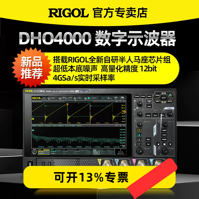 RIGOL普源精电数字示波器DHO4204 4404 4804高分辨率12bit高精度