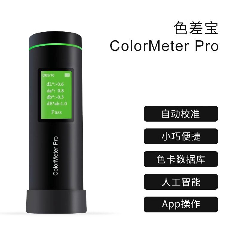彩谱色差仪ColormeterPro色差宝塑胶纺织印刷便携式高精度色差仪