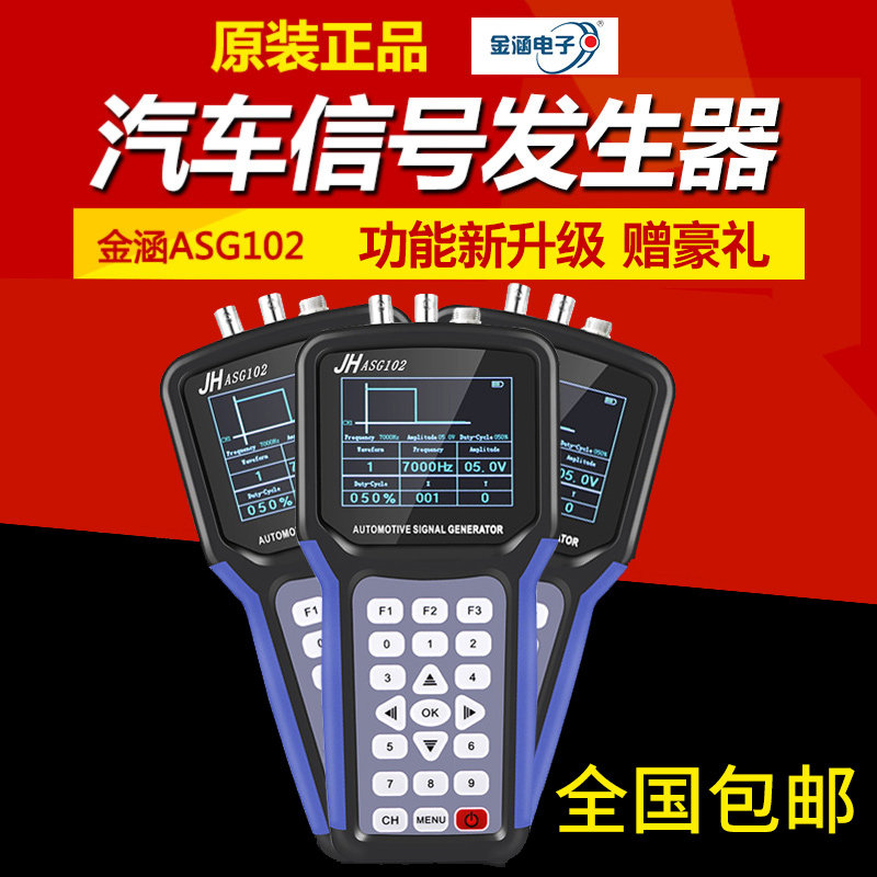 金涵ASG102汽车模拟讯号产生器电压频率讯号源双通道汽车诊断仪