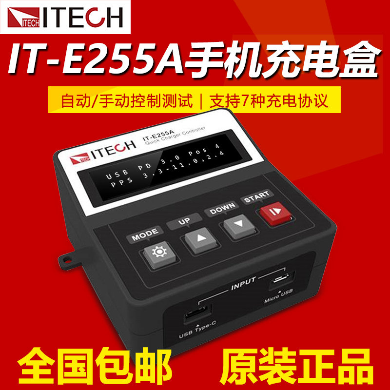 艾德克斯IT-E255A/M手机快充器测试车载充电器多协议快充盒可离线