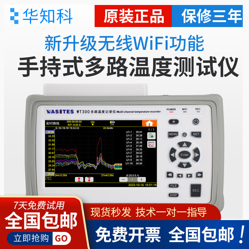 华知科多路温度测试仪WT300/10通道曲线巡检手持式多路温度记录仪