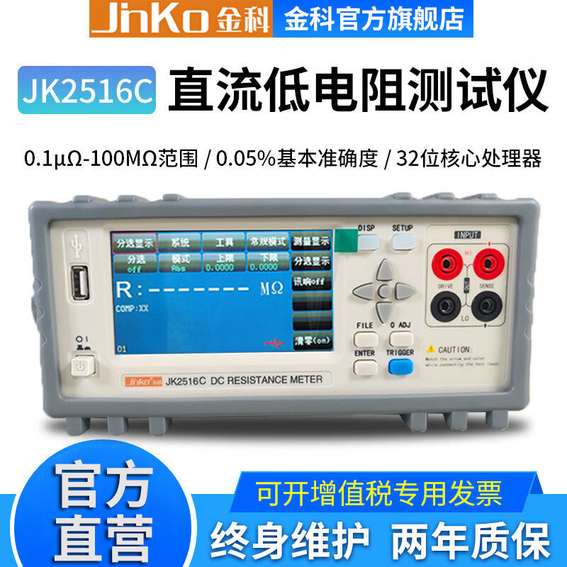 JINKO直流低电阻测试仪金科JK2516B/2516A/2516C微欧表欧姆表