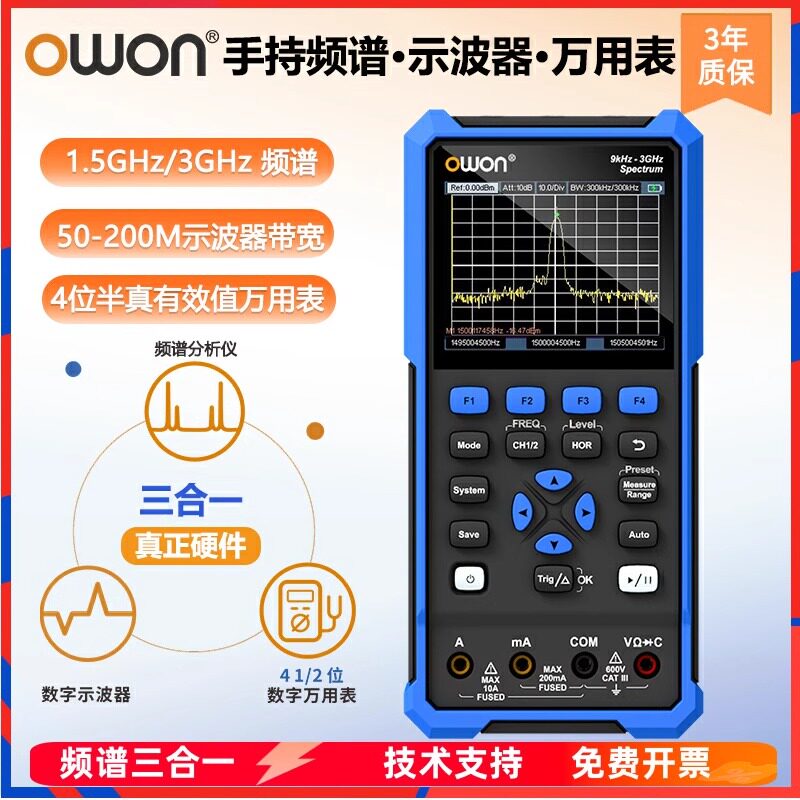 利利普OWON手持频谱仪HSA2105/2307/2310/2320示波器万用表三合一