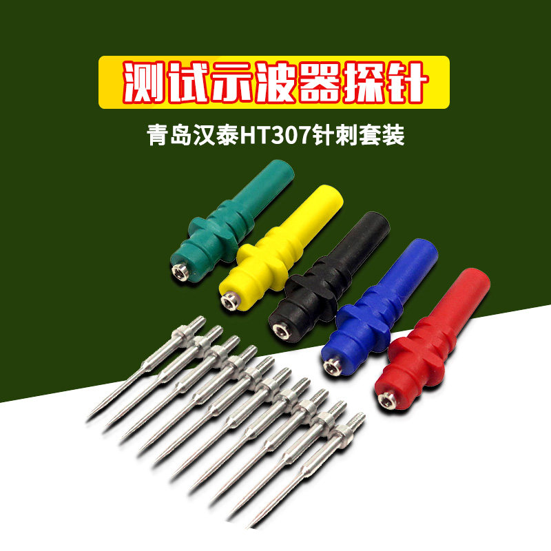 Hantek汉泰HT307针刺套装 汽车维修工具DSO3064配件