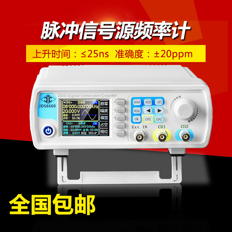 均测JDS6600双通道数控DDS函数信号发生器任意波脉冲信号源频率计
