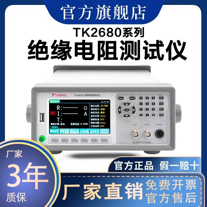 泰斯科TK2683A/2683B/2682A/2682B高精度高压数字绝缘电阻测试仪