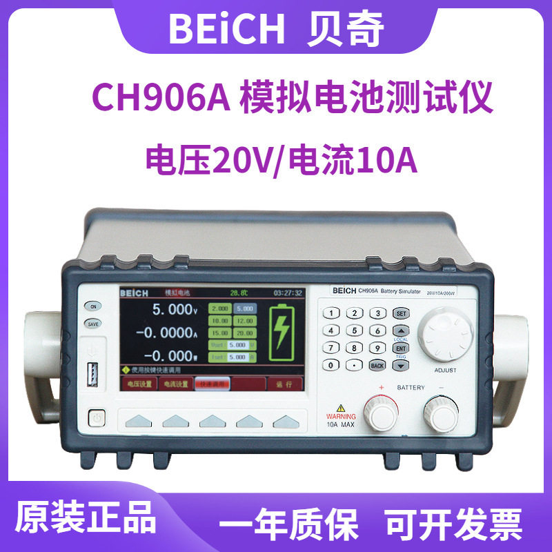 BEICH贝奇模拟电池测试仪CH906A输入输出充放电一体机线性电源