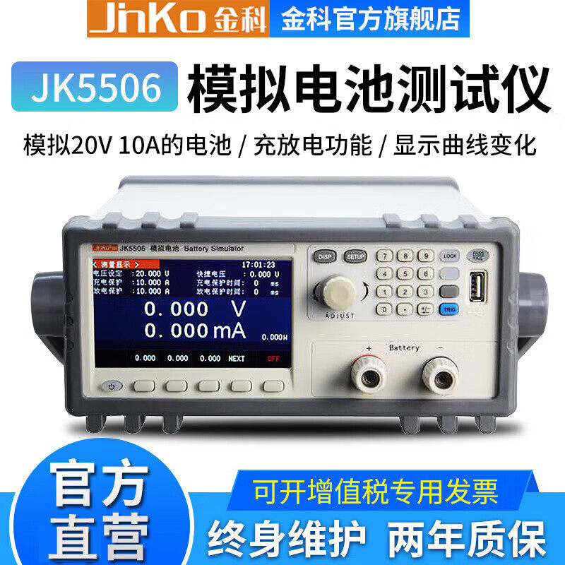 JINKO模拟电池测试仪金科JK5506电池充放电 电池开发试验测量电源