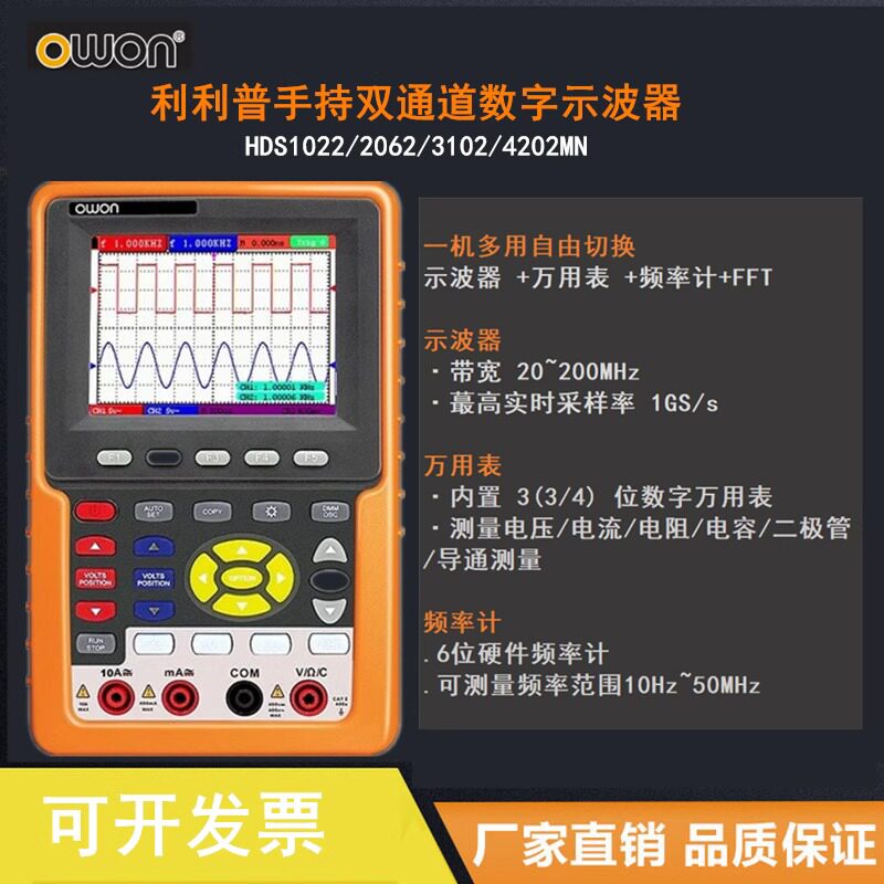 OWON手持双通道数字示波器HDS3102M-N专业便携100M示波表万用表