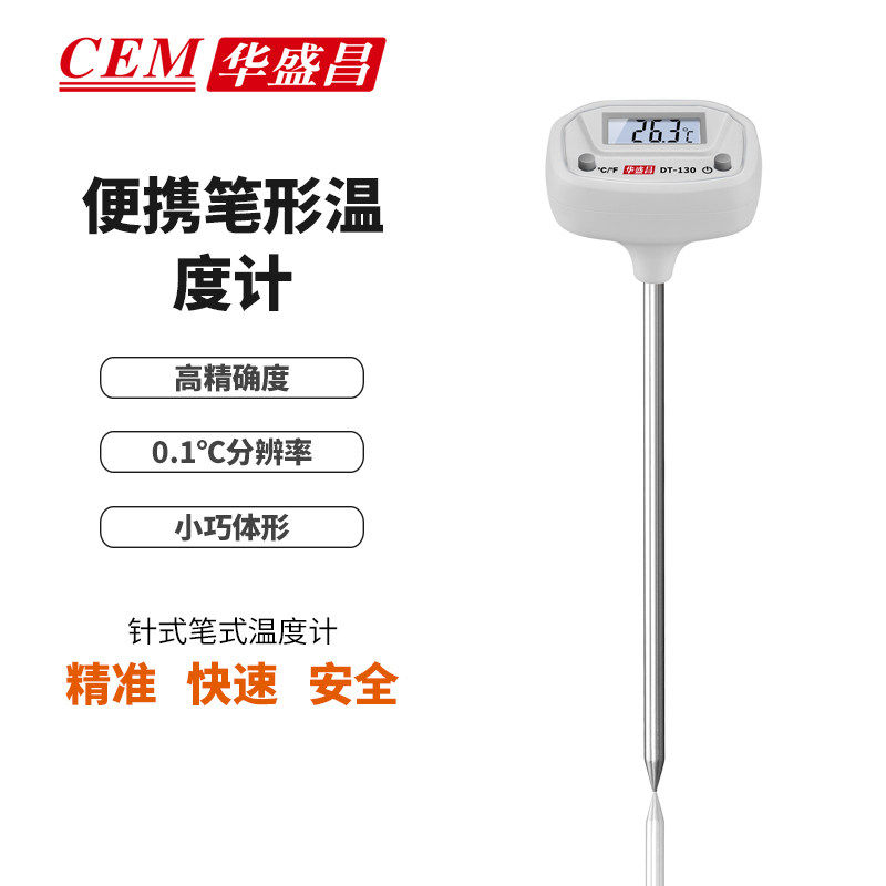 CEM华盛昌温度计针式笔式宽量程多用泛园艺土壤液体测量DT-130