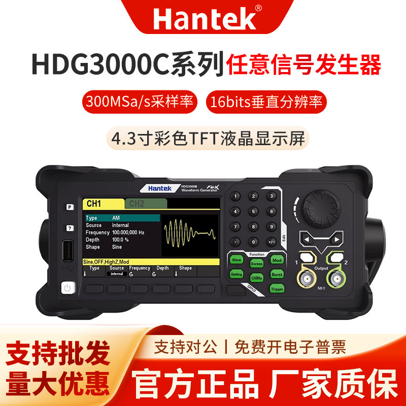 汉泰克Hantek函数任意波形信号发生器4.3屏HDG3023C/3103C五合一